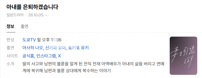 [일드] 아내를 은퇴하겠습니다.EP01.1080p.U-NEXT.WEB-DL
