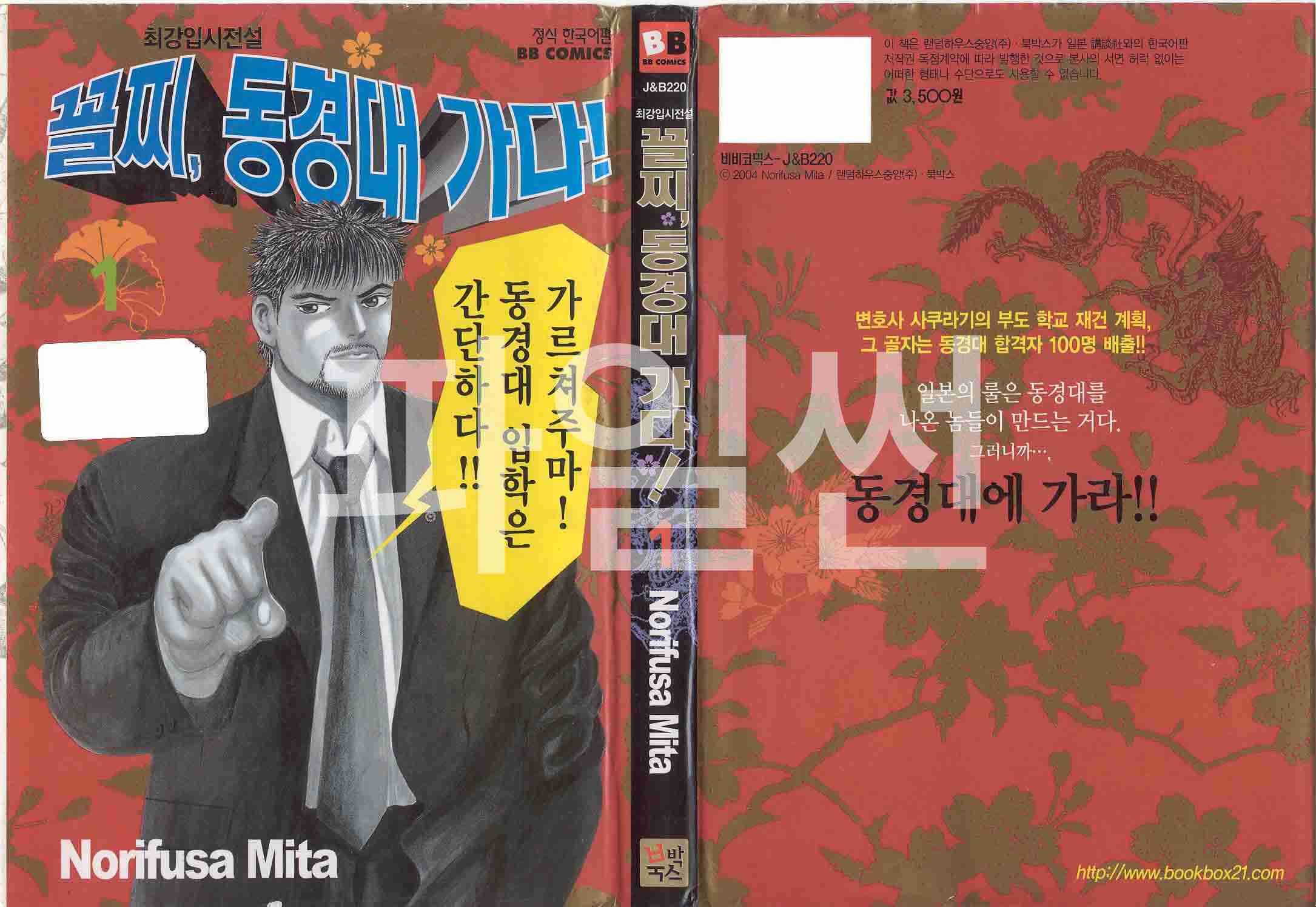 최강입시전설 꼴찌, 동경대 가다 01-21 [완결]