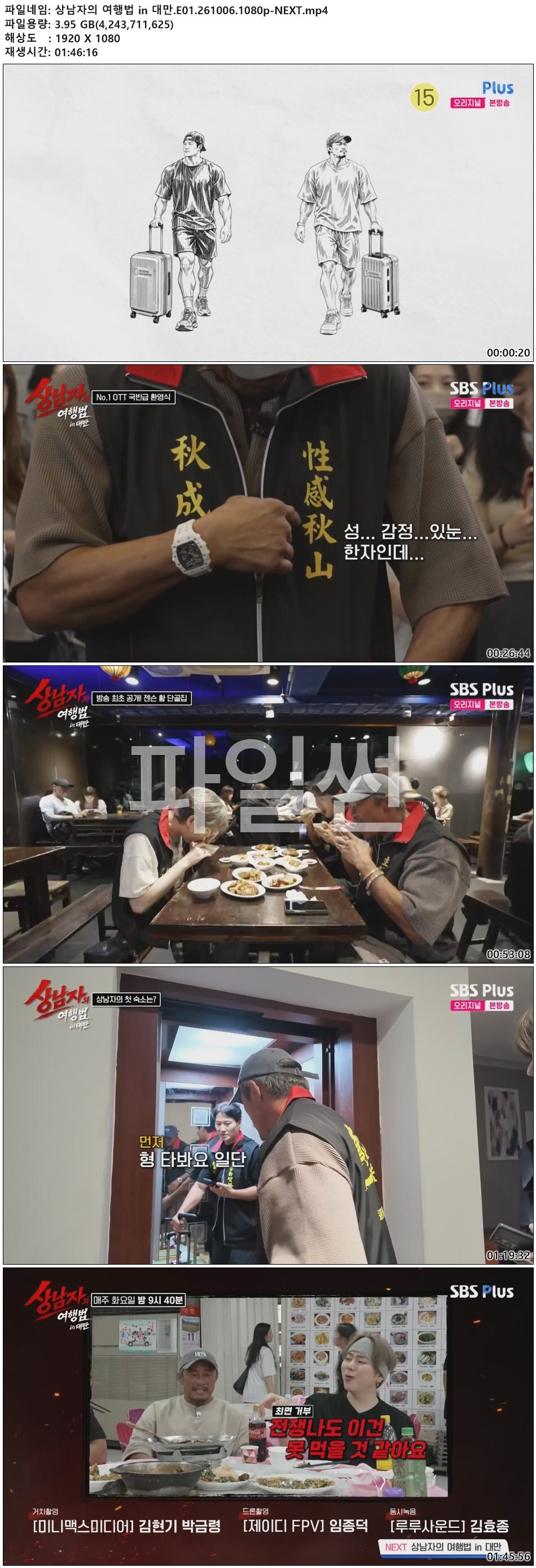 상남자의 여행법 in 대만.E01.261006.1080p-NEXT