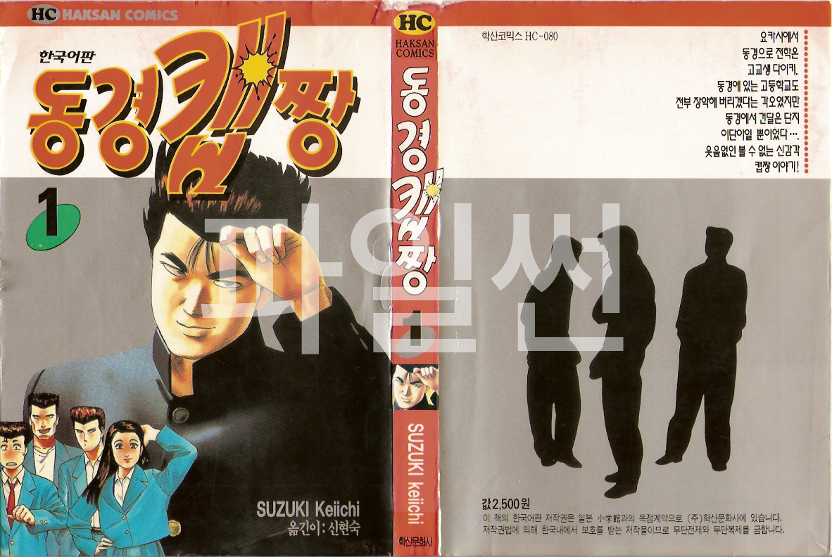 동경캡짱 01-12 [완결]
