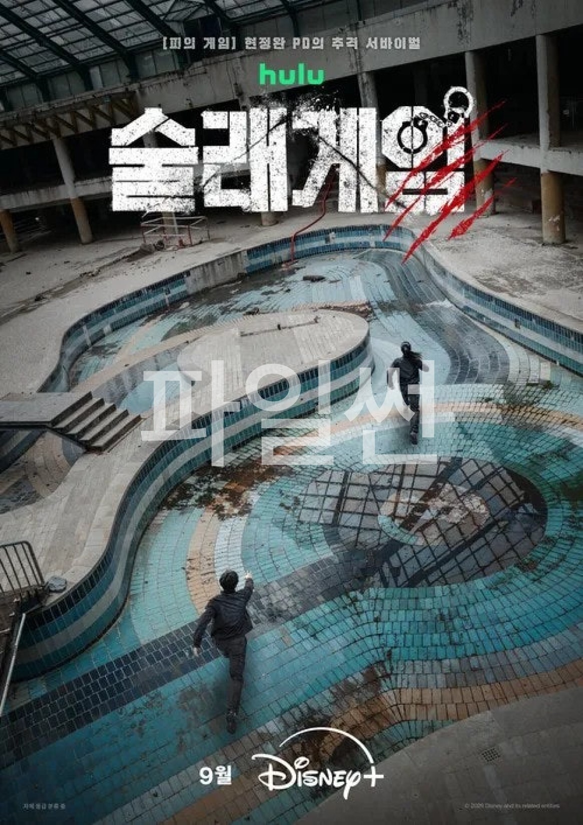 술래게임.E02.1080p.DSNP.WEB-DL.AAC.2.0.H.264-NORViNE