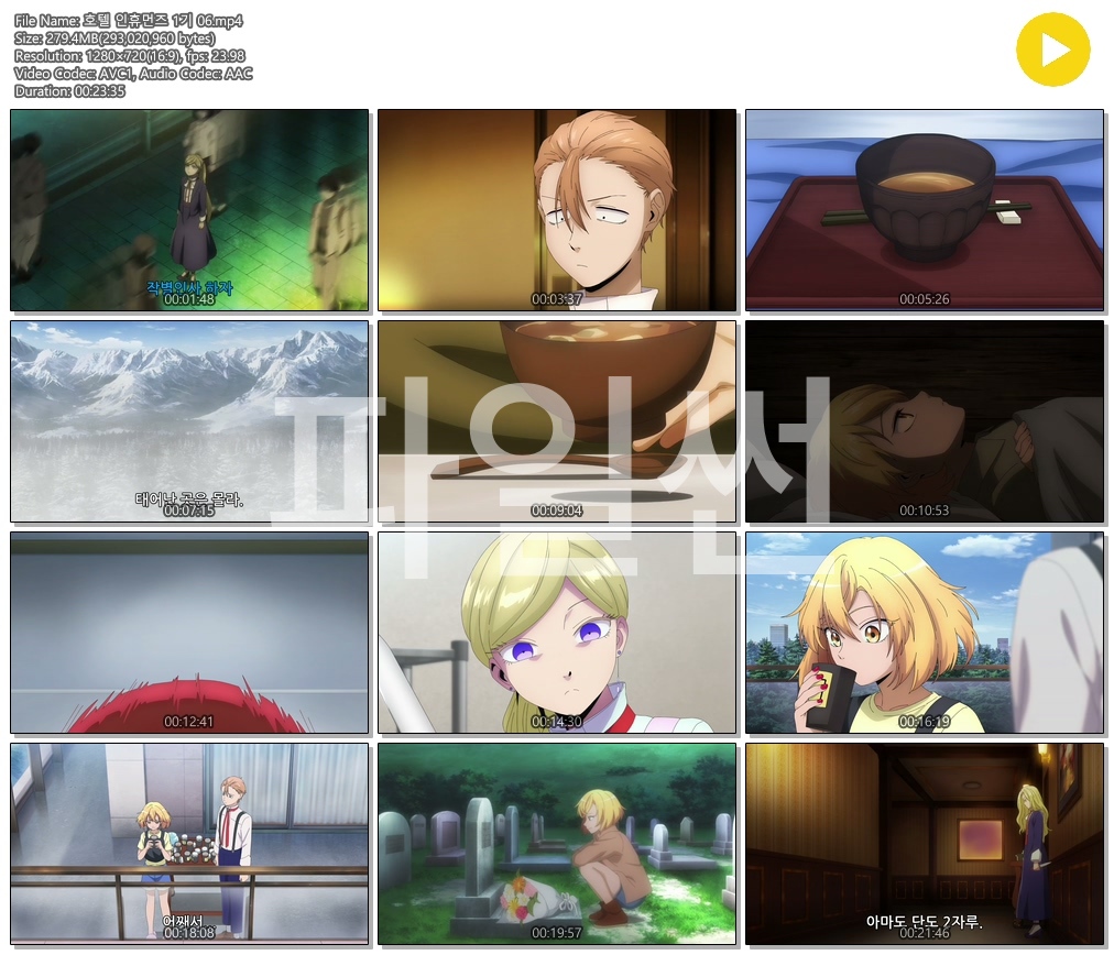 [ANIPLUS] 호텔 인휴먼즈 1기 - 06 (1280x720)