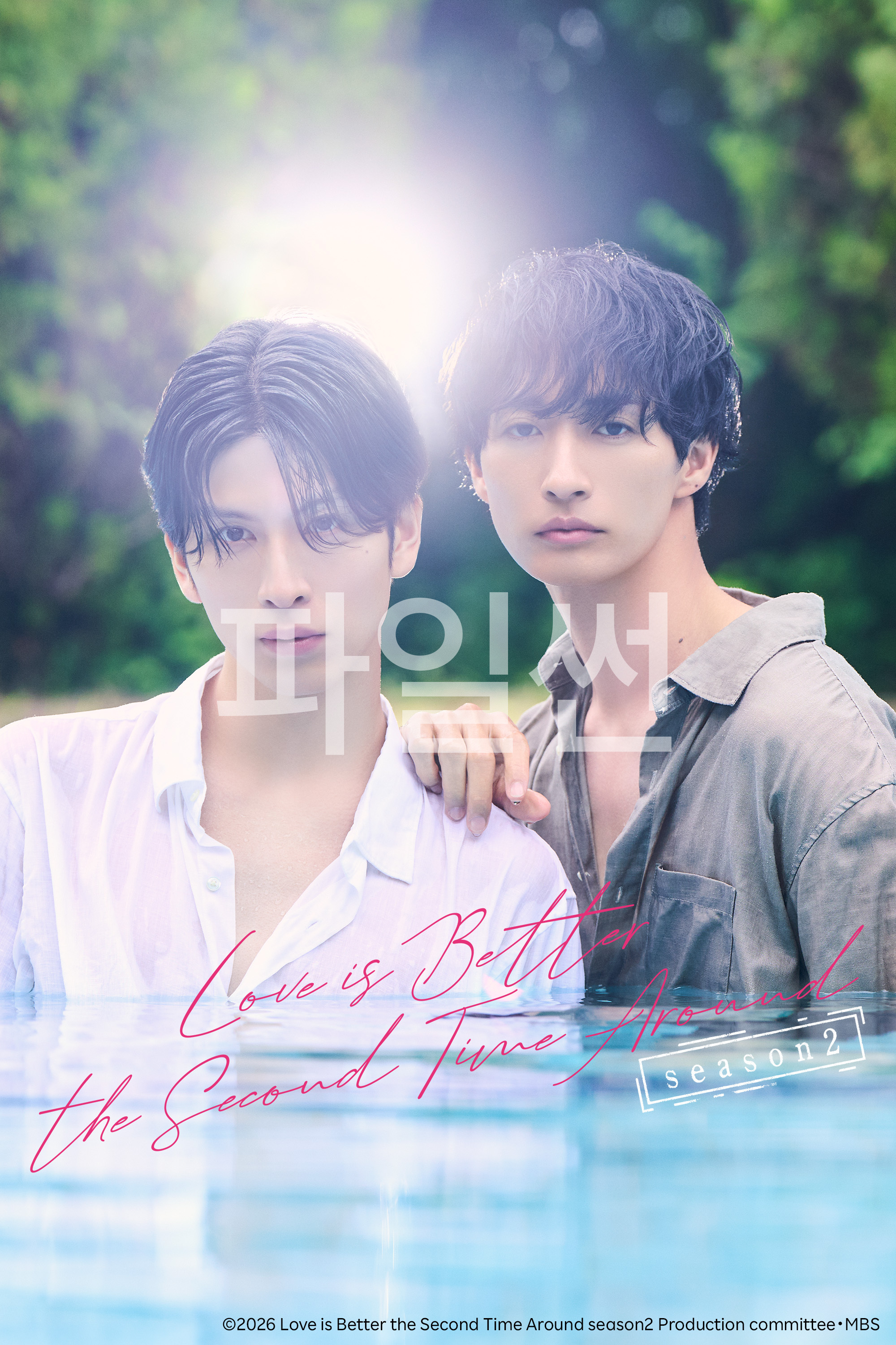 +-Love Is Better the Second Time Around 2 2026 06화  [AI한글첨부]
