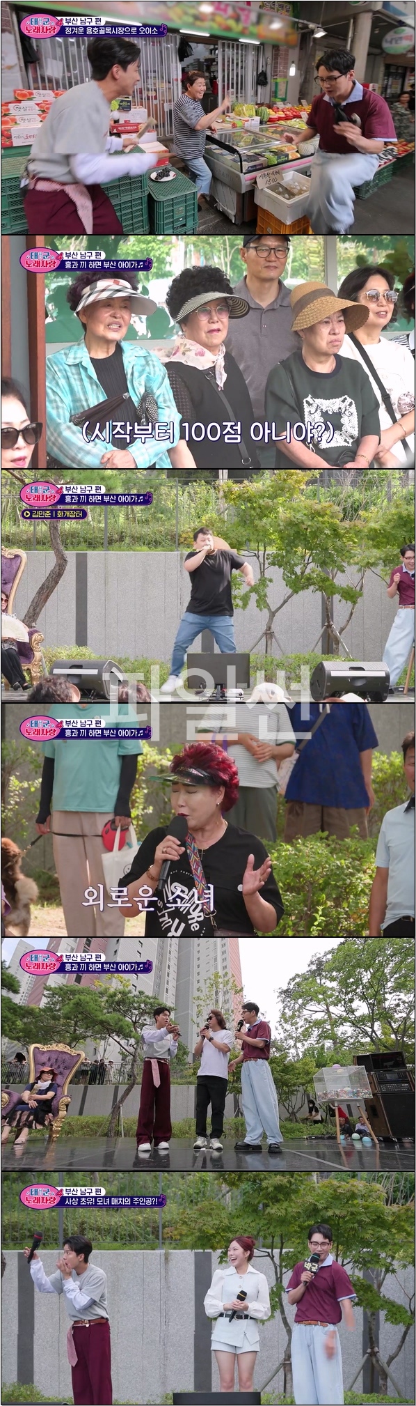 어디든 찾아가는 야외노래방 [태군노래자랑 시즌4 20회]