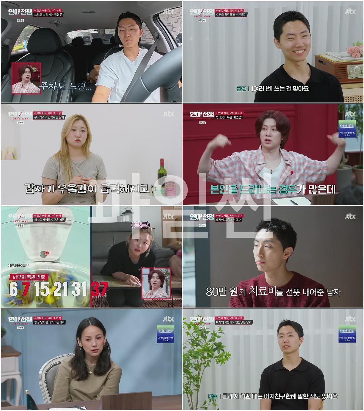 연애전쟁.E15.261005.1080p.H264-F1RST