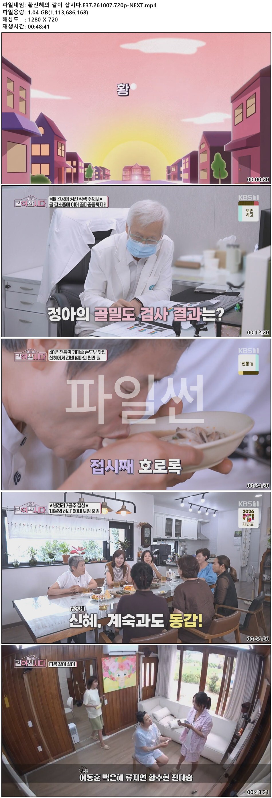 황신혜의 같이 삽시다.E37.261007.720p-NEXT