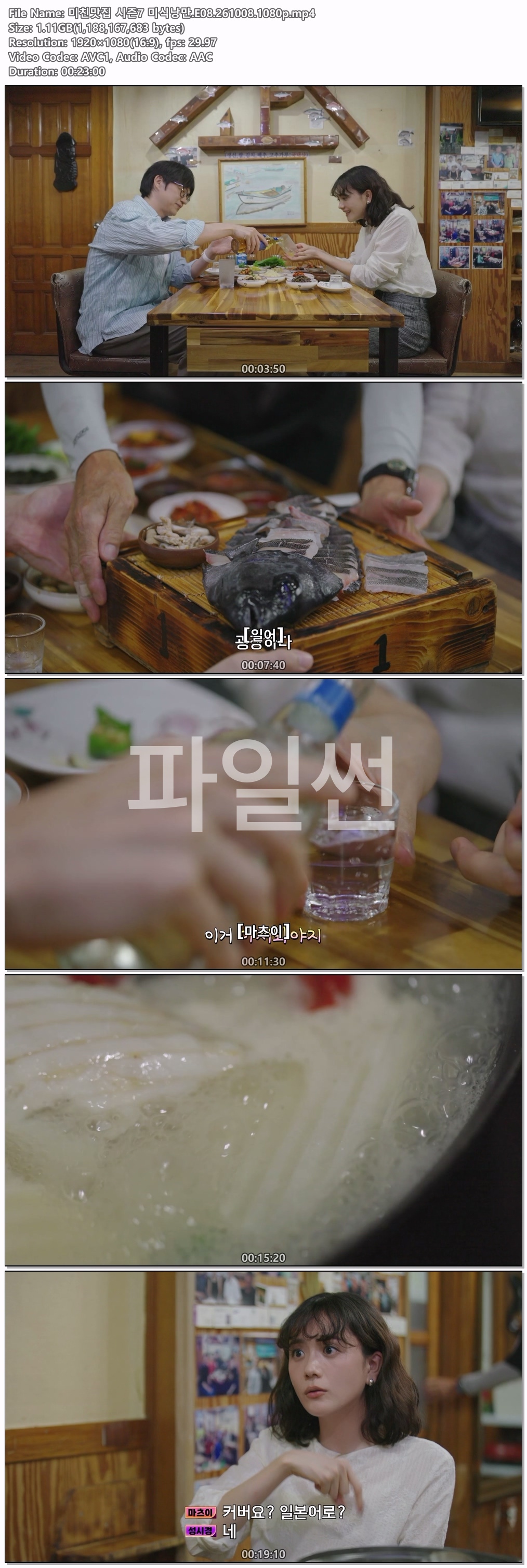 미친맛집 시즌7 미식낭만.E08.261008.1080p