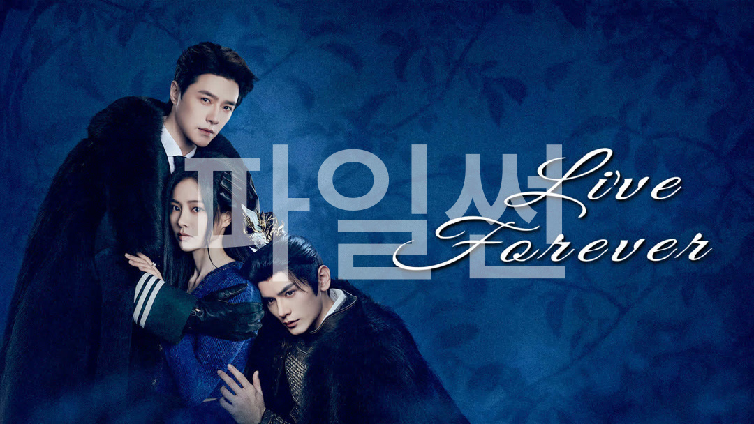 장생계(방일륜, 야오치) EP18 1080p_iQIYI