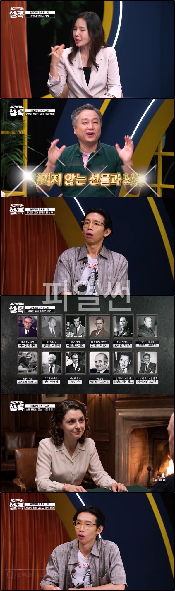 기록이 남긴 빈칸을 채우는 역사 추적 예능 [시간추적자 설록 3회 수정본]