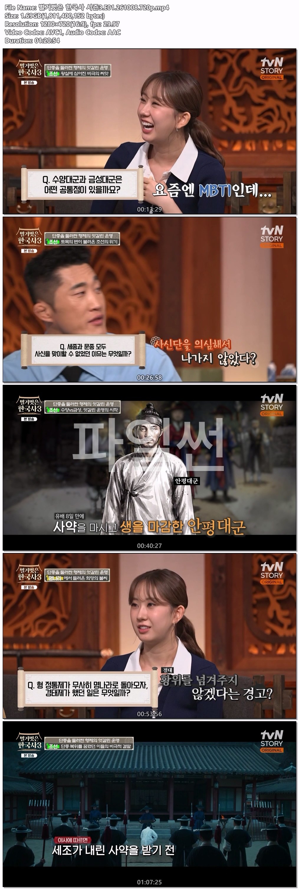 벌거벗은 한국사 시즌3.E01.261008.720p