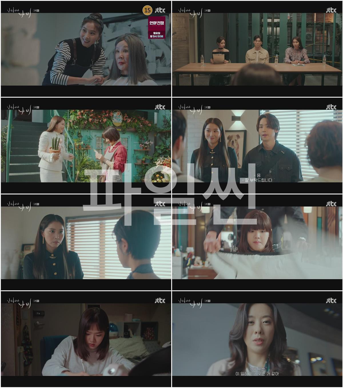 날아올라라 나비.E01.260919.720p-NEXT