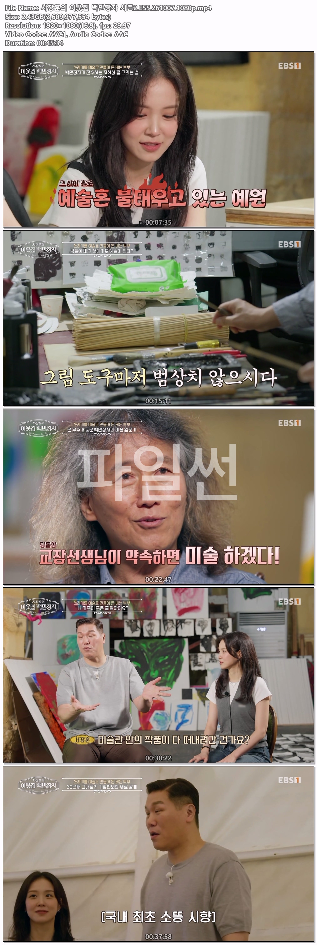 서장훈의 이웃집 백만장자 시즌2.E55.261007.1080p