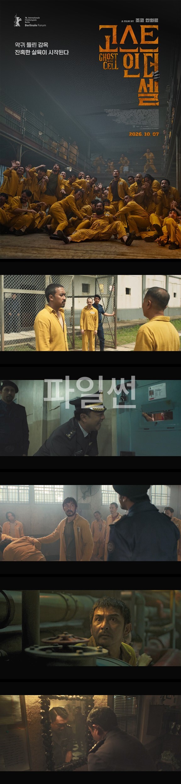 [고스트 인 더 셀] HD 은폐되어 있던 부패한 권력의 충격적인 비리