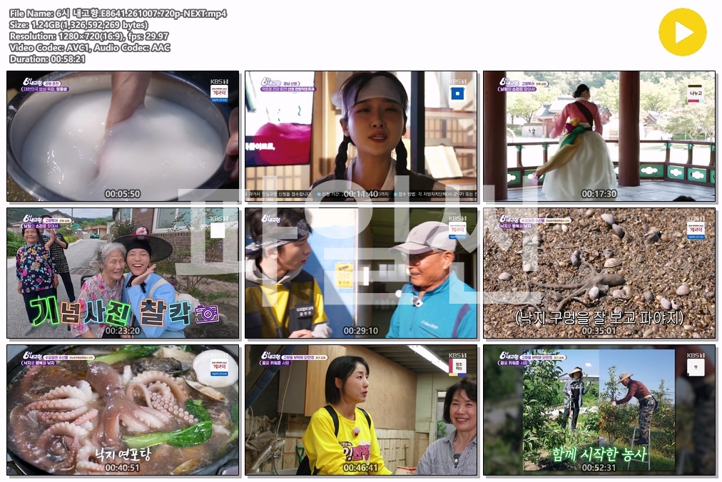 6시 내고향.E8641.261007.720p-NEXT