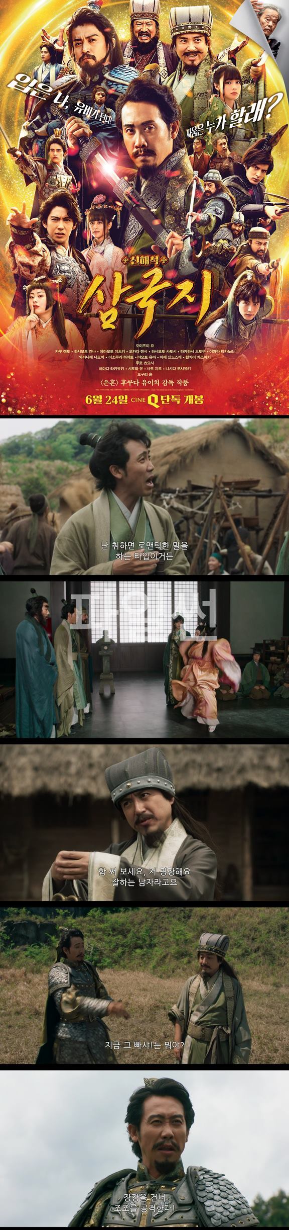 [신해석삼국지]대환장 코믹 버라이어티 삼국지 탄생