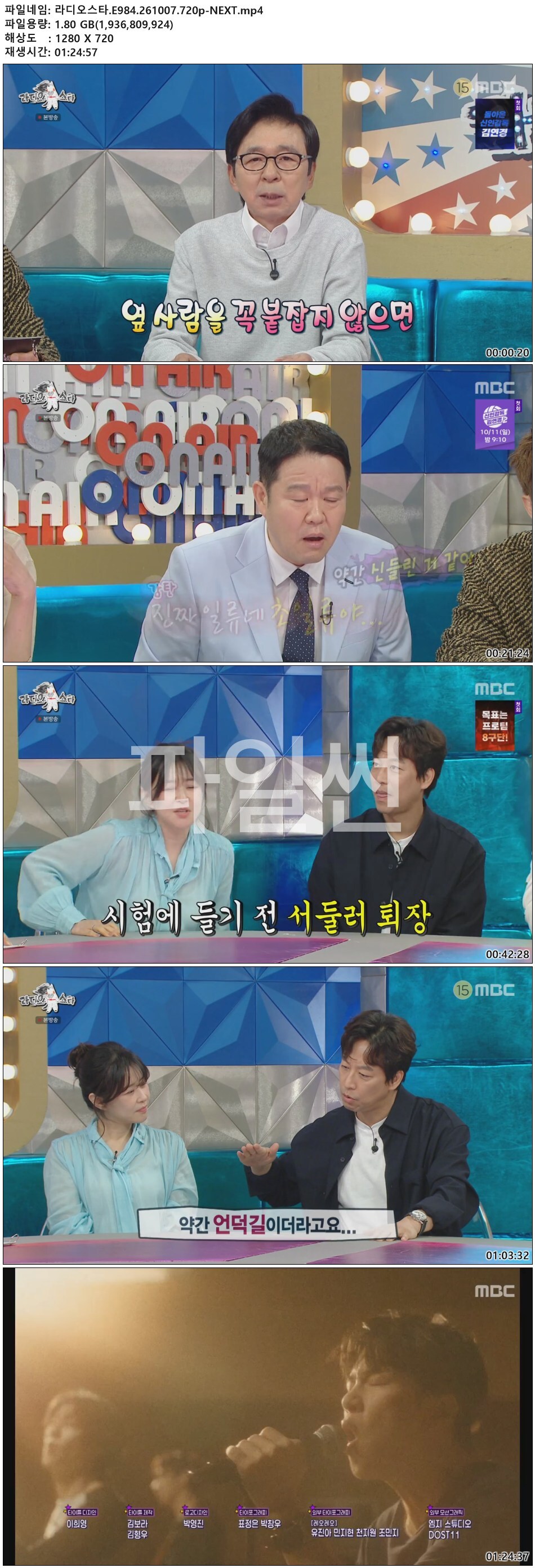 라디오스타.E984.261007.720p-NEXT
