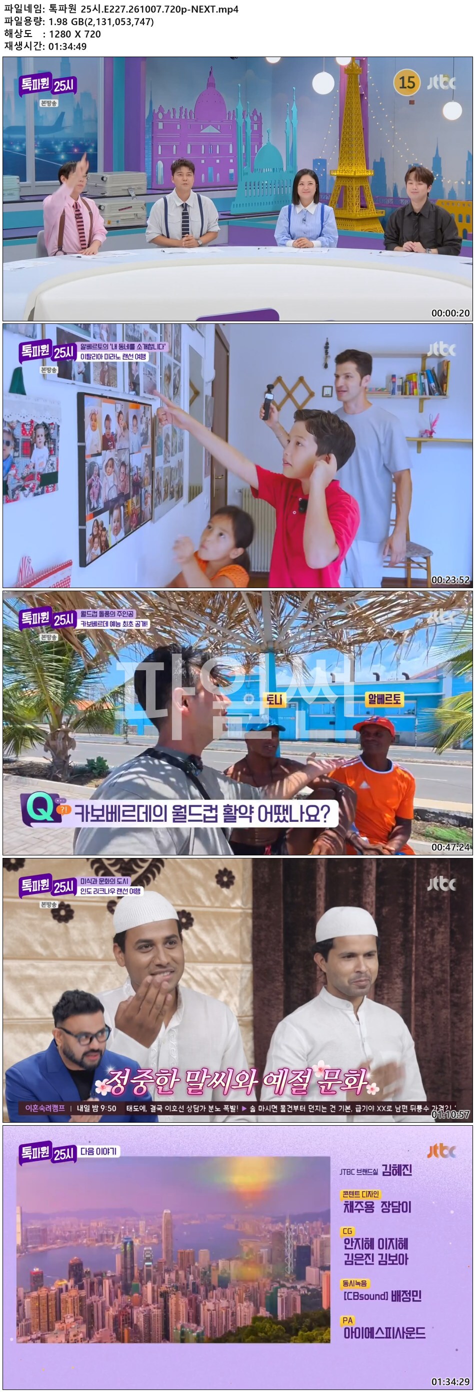 톡파원 25시.E227.261007.720p-NEXT