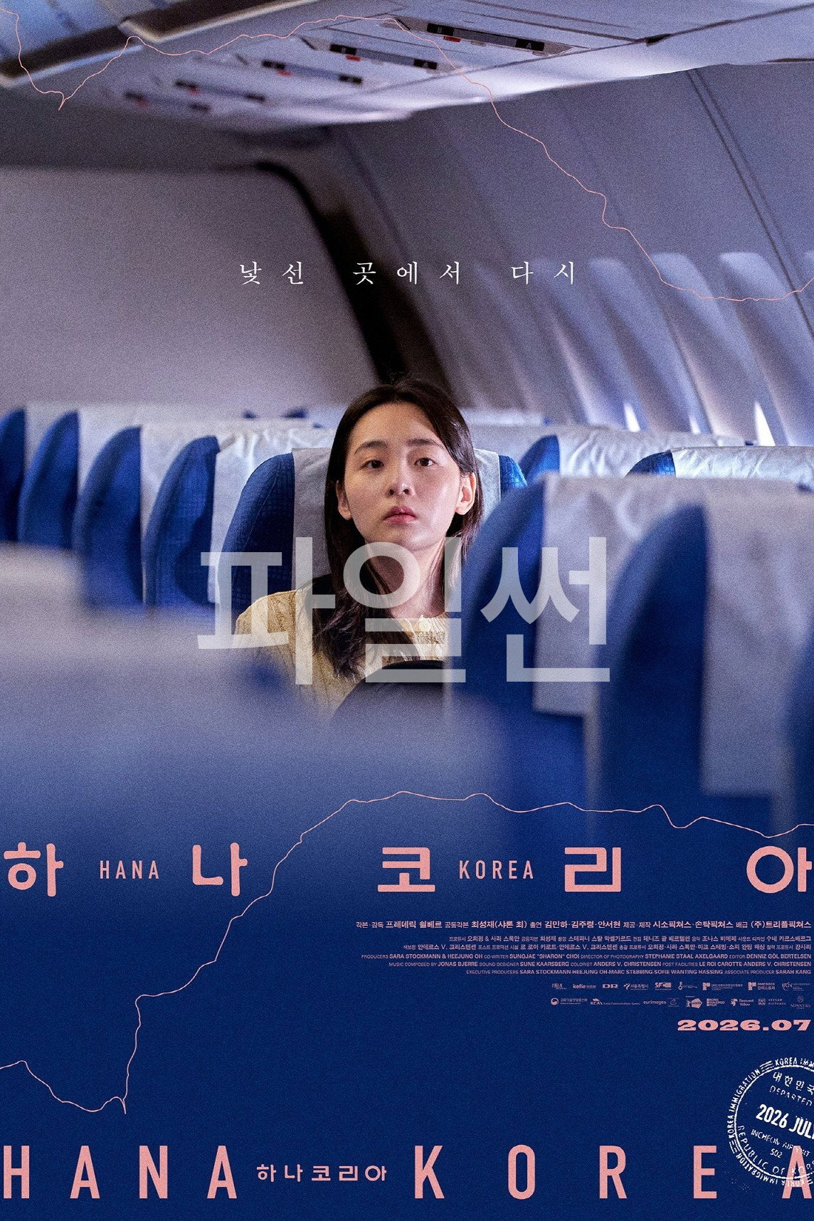 하나 코리아 "자유를 찾아 남한에 도착한 탈북 여성이 과거와 맞서며 자리를 찾는 드라마"