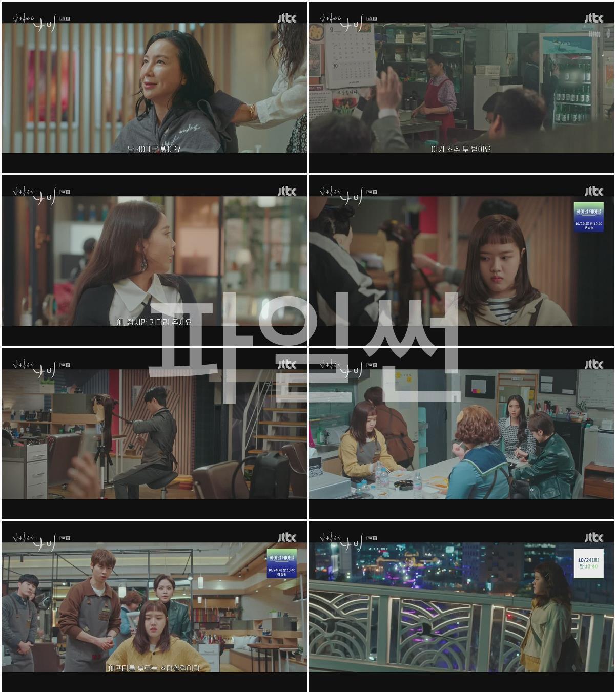 날아올라라 나비.E03.260926.720p-NEXT