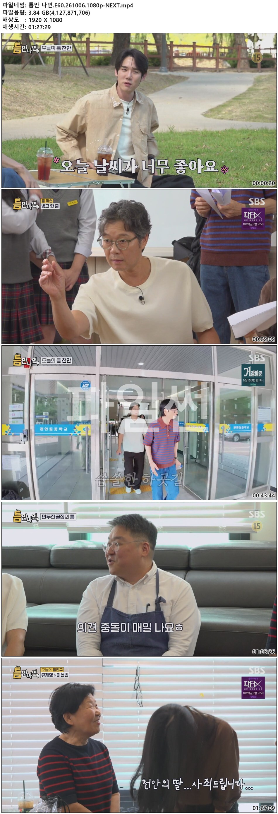 틈만 나면.E60.261006.1080p-NEXT