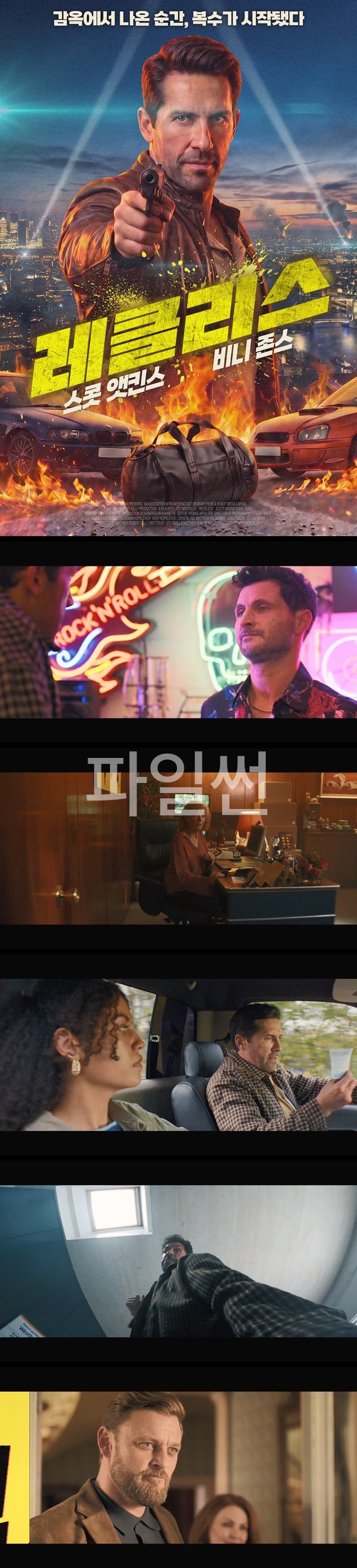 [레클리스] FHD 은행 강도 사건의 모든 죄를 뒤집어쓴 데본