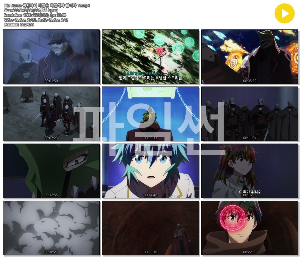 [ANIPLUS] 귀환자의 마법은 특별해야 합니다 1기 - 11 (1280x720)