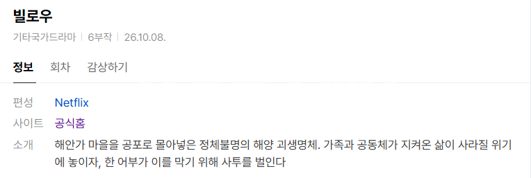 [넷플 드라마완결] 빌로우 6부작.1080p WEB H264