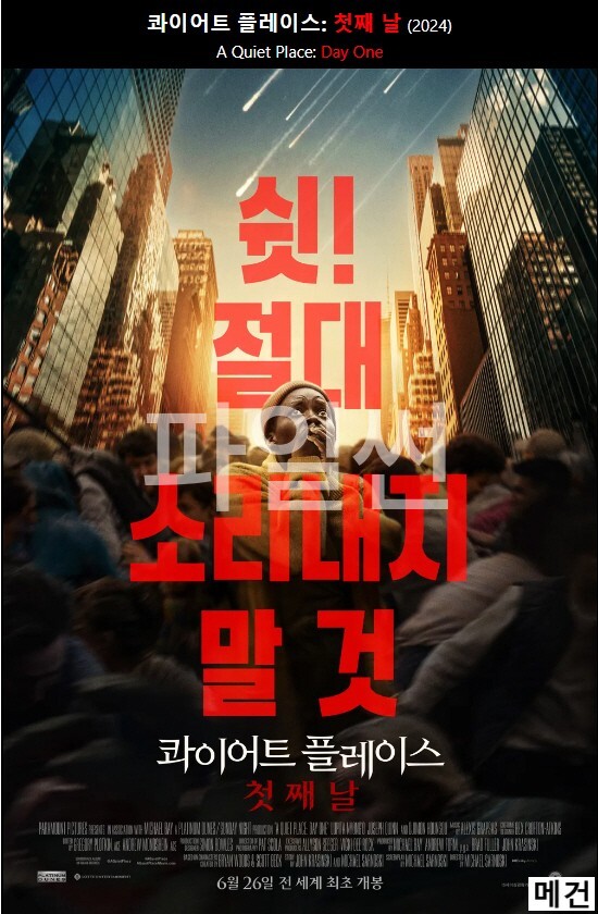 4K [콰 이 어 트 플 레 이 스 3] Day One. 2024 (완벽 자막, 초고화질)