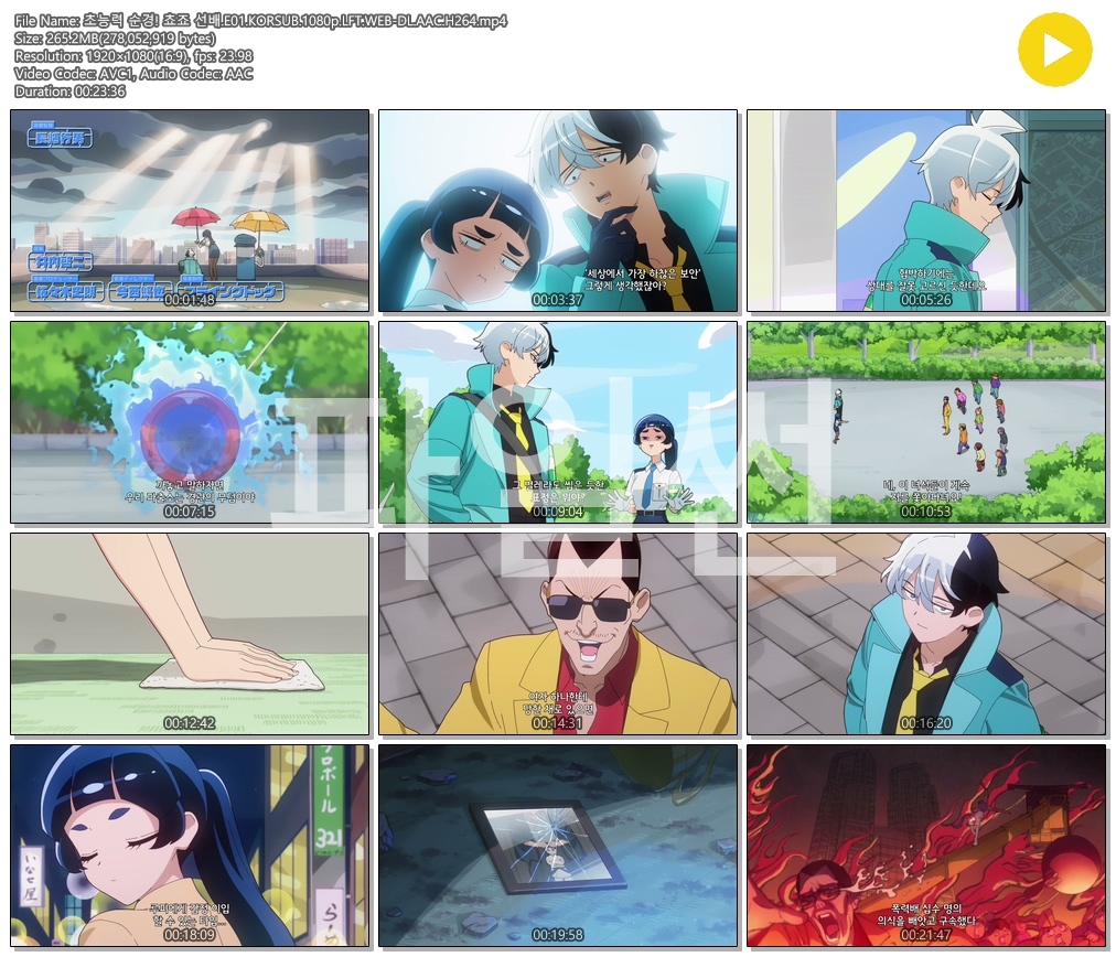 [ANIPLUS] 초능력 순경! 쵸죠 선배 - 01 (1920x1080)