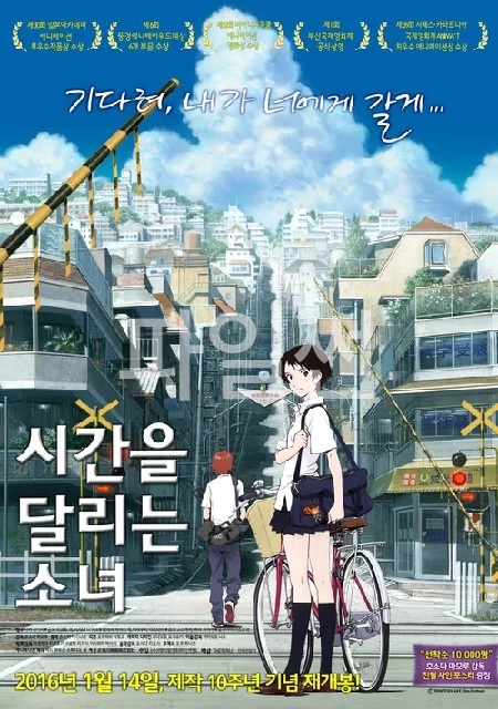[FHD] 시간을 달리는 소녀 (더빙본)