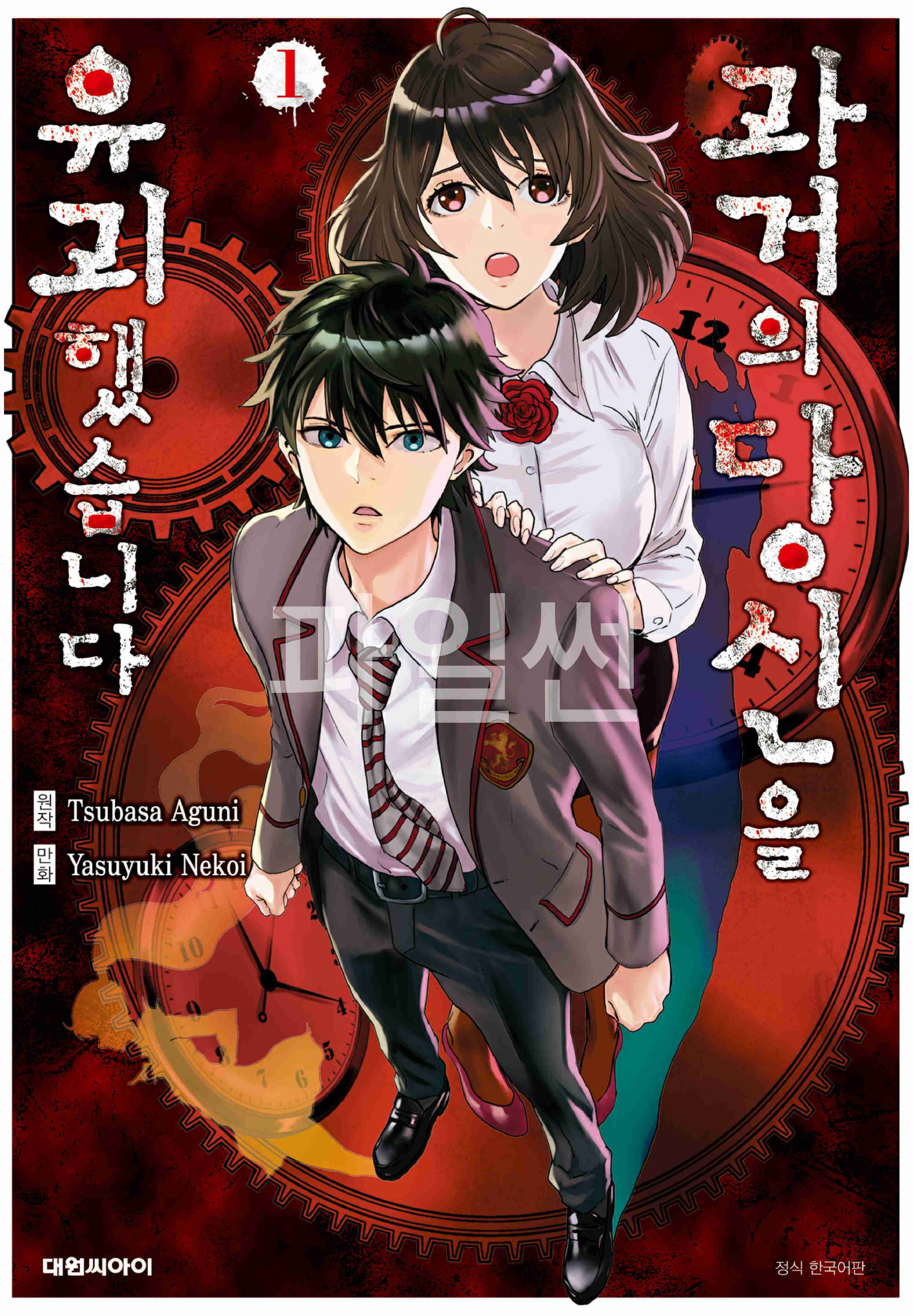 pdf_과거의 당신을 유괴했습니다 01~04完