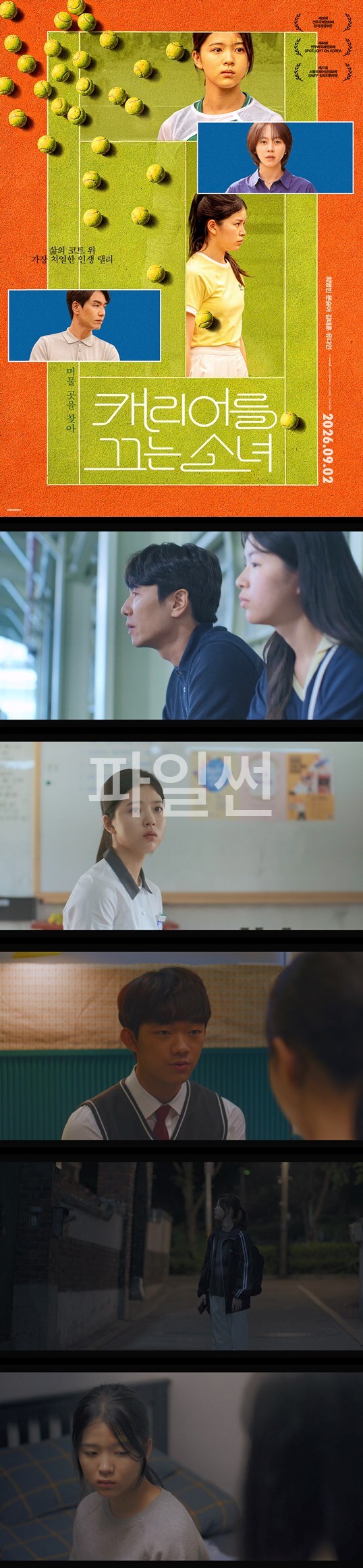 [캐리어를 끄는 소녀] 남의 가족 안으로 침투한 15살 소녀