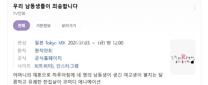 [인생] 우리 남동생들이 죄송합니다 01-13화 -일상 로맨스 드라마-