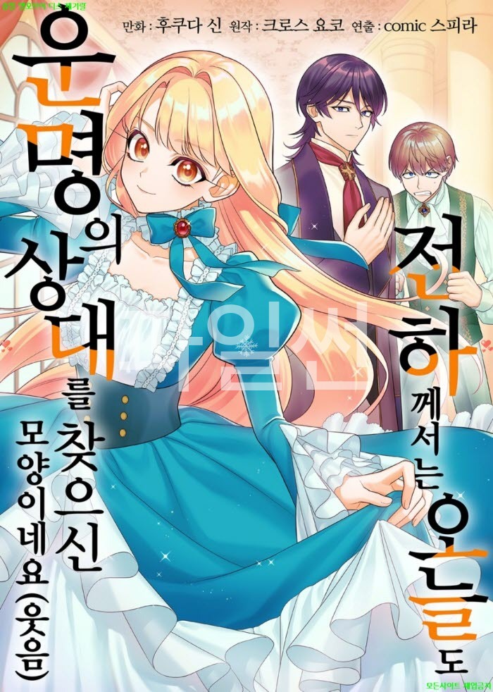 [M] 후쿠다 신 - 전하께서는 오늘도 운명의 상대를 찾으신 모양이네요 (웃음)