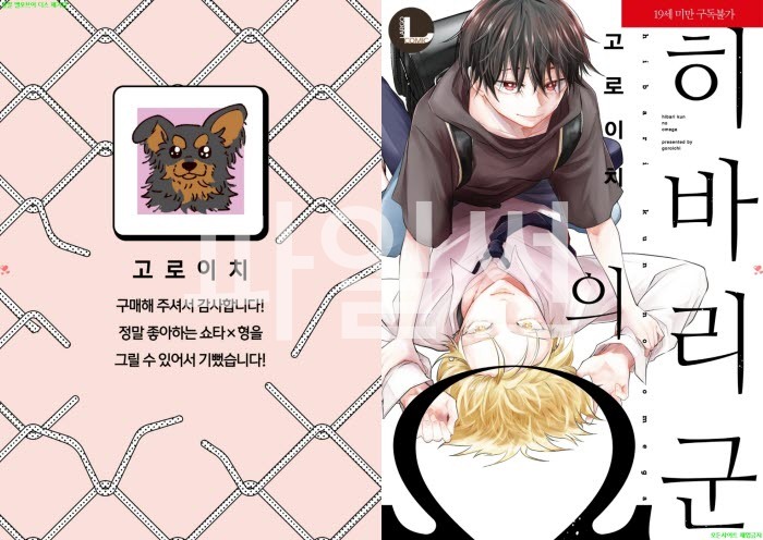 [BL만화] 고로이치 - 히바리 군의 오메가[냥면]