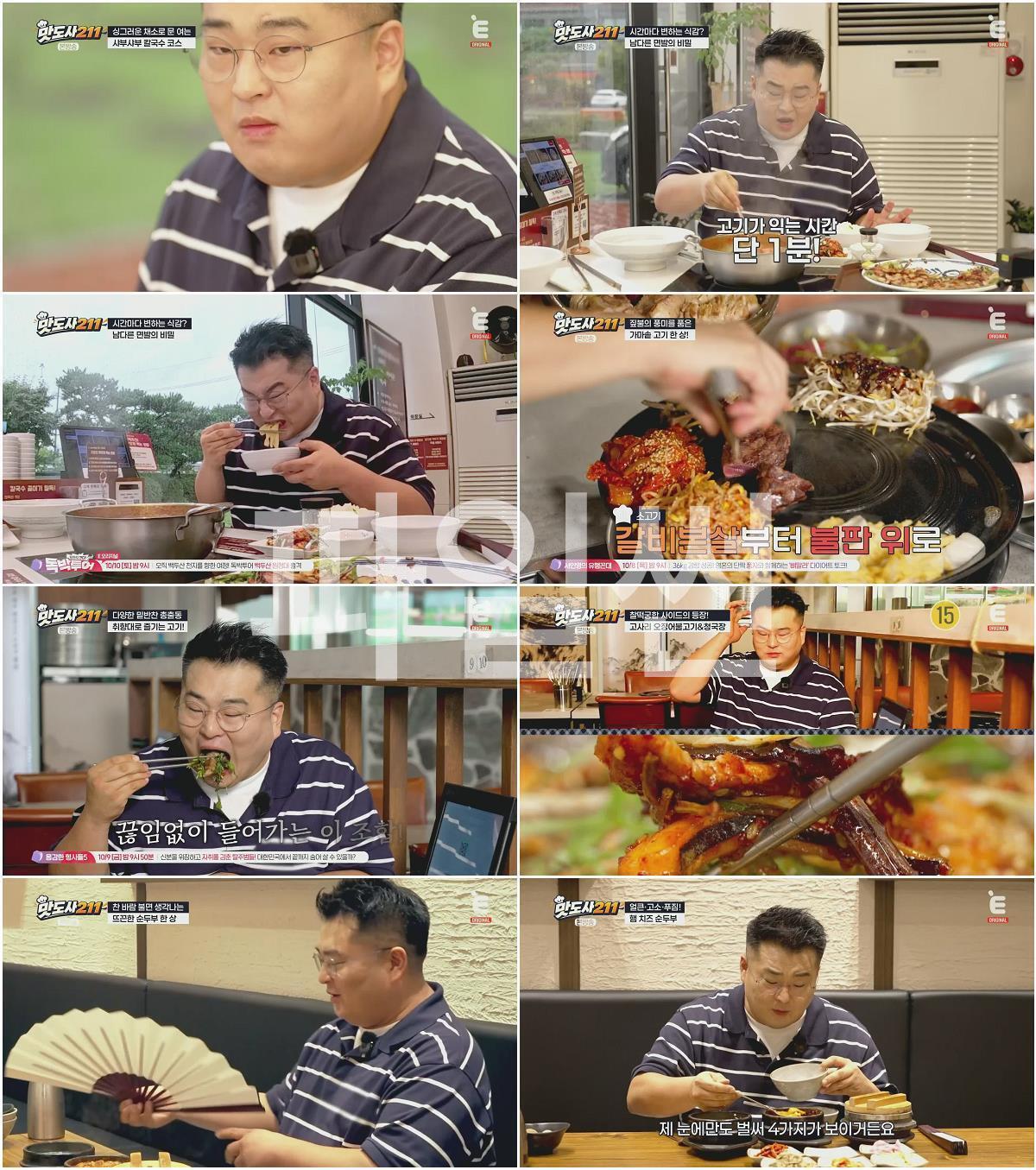 맛도사 211.E05.261007.1080p.H264-F1RST
