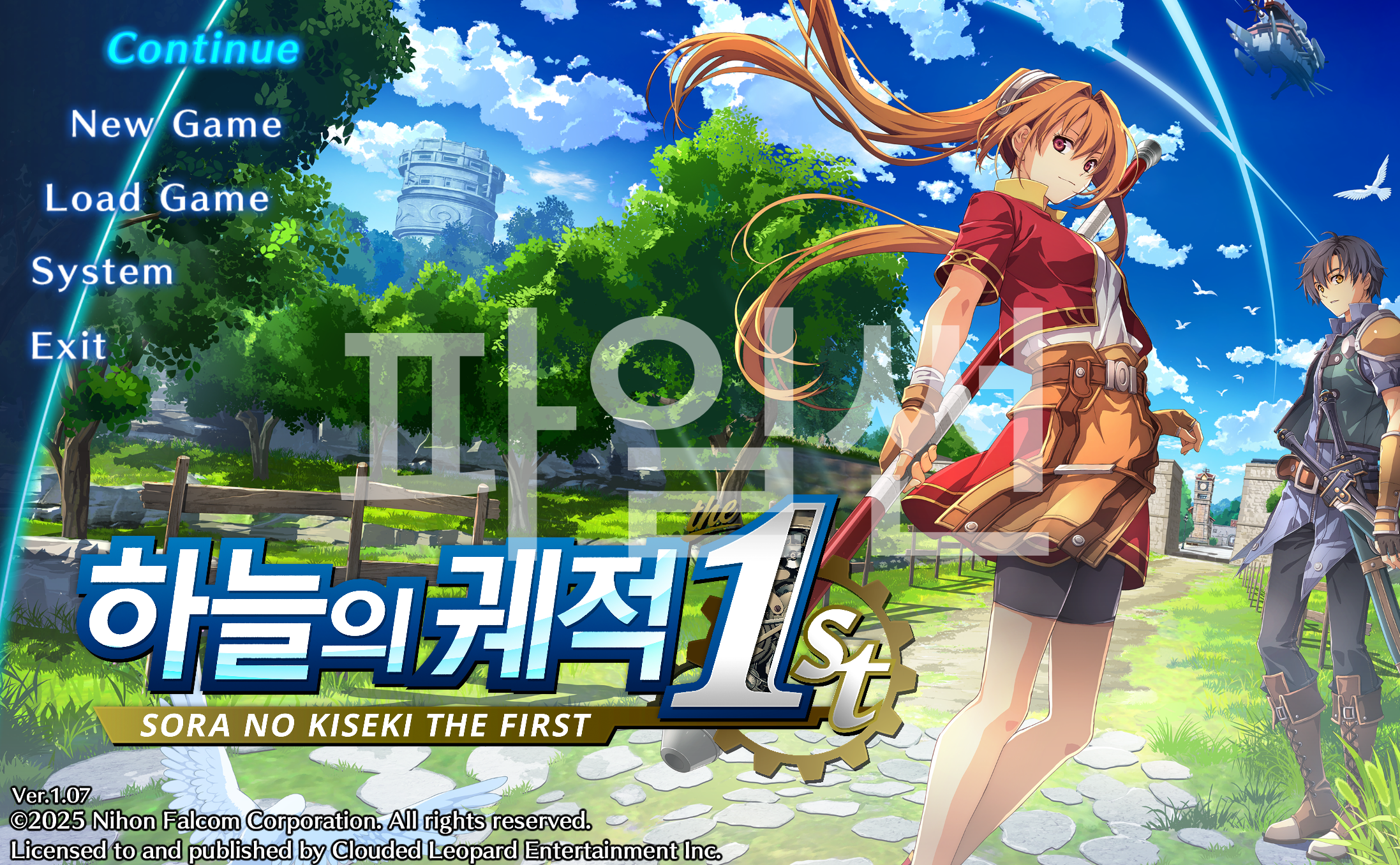 [한글무설치] 영웅전설 하늘의 궤적 1st 1.07+ALL DLC