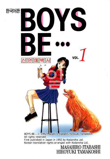 BOYS BE 01-32 [완결]