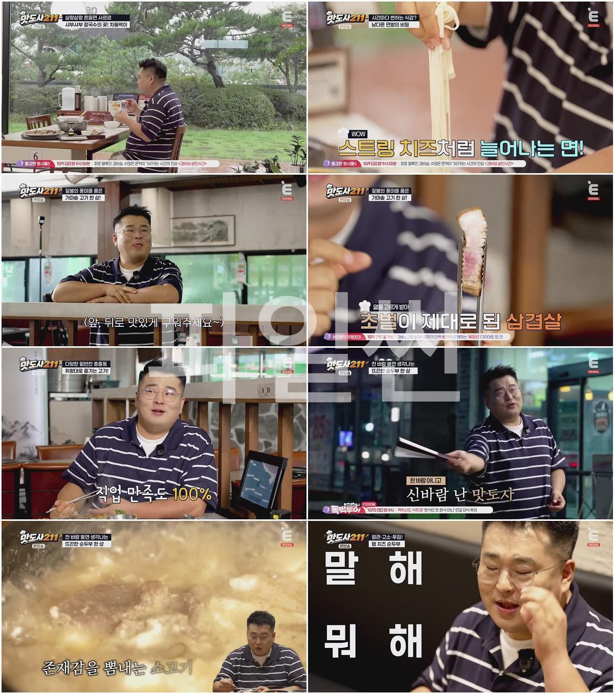 맛도사 211.E05.261007.720p-NEXT
