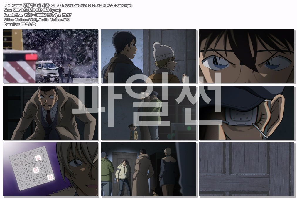 명탐정코난 시즌20.EP33-34.END.Too..