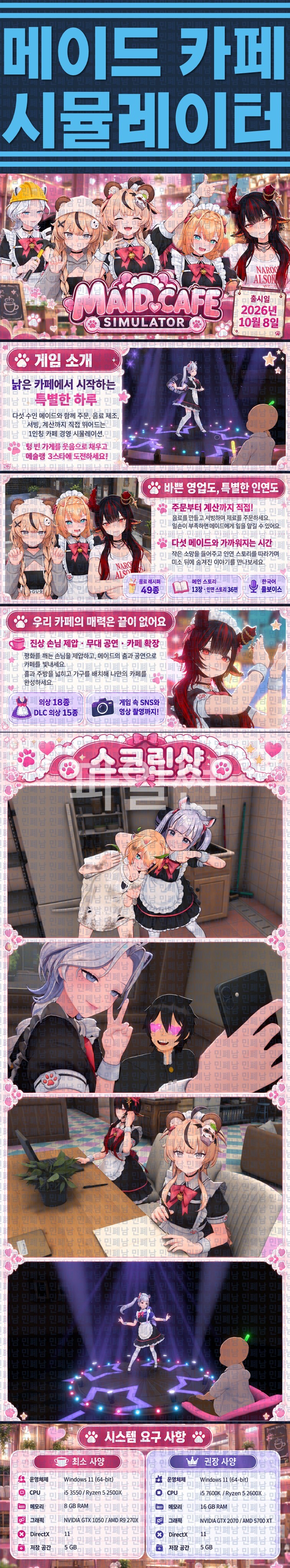 [한글무설치] 메이드 카페 시뮬레이터 v1.19.20