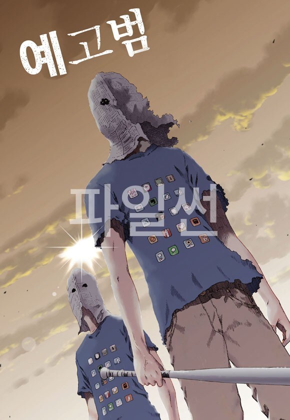예고범 01-03 [완결] E북