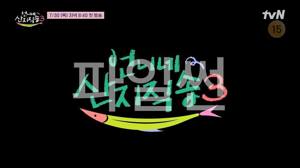 L.언니네 산지직송 3.E10.261008.720p-NEXT