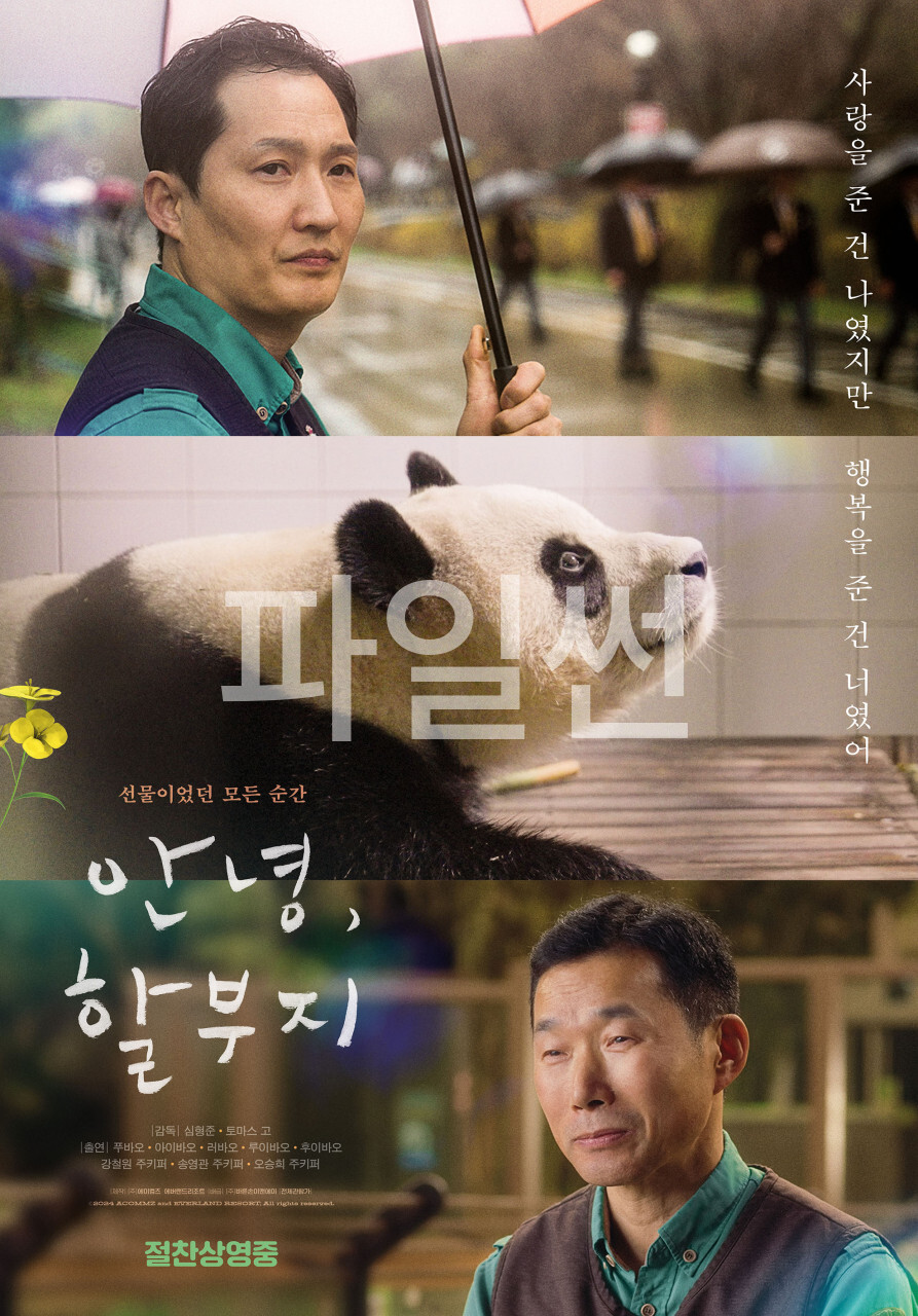 [ 안녕, 할부지 ] 720p 정식릴 720p 선물같은 만남. 행복과 감동의 공존