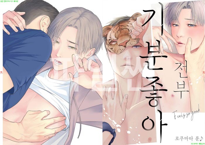 [BL만화] 로쿠마타 룬 - 전부 기분 좋아[냥면]