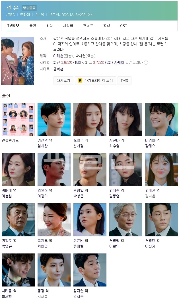 (한드 모음) 런 온 01 ~ 05화