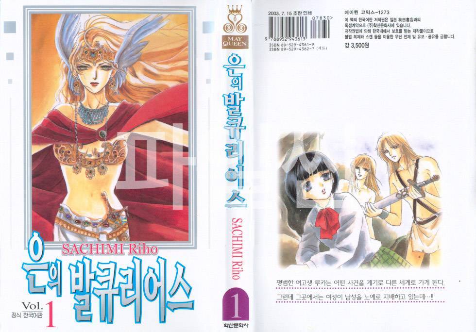 은의 발큐리어스 01-10 [완결]