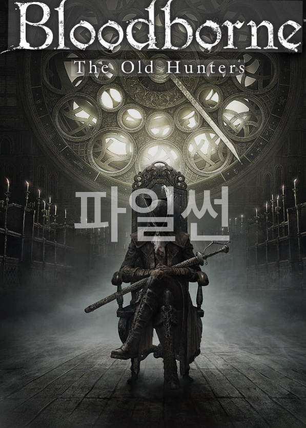 [한글무설치] 블러드본 올드헌터스 에디션 PC 포팅(10월8일자)