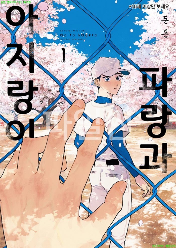 [BL만화] 돈돈 - 파랑과 아지랑이 01권