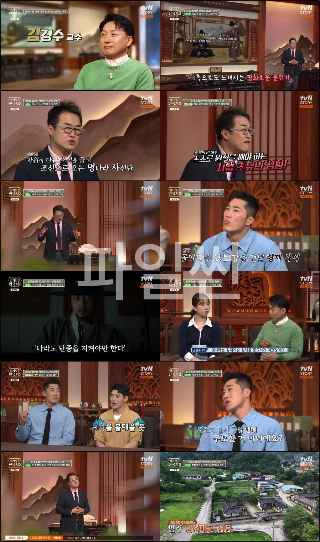 벌거벗은 한국사 3.E01.261008.720p-NEXT